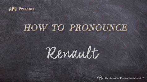 Как правильно произносить renault