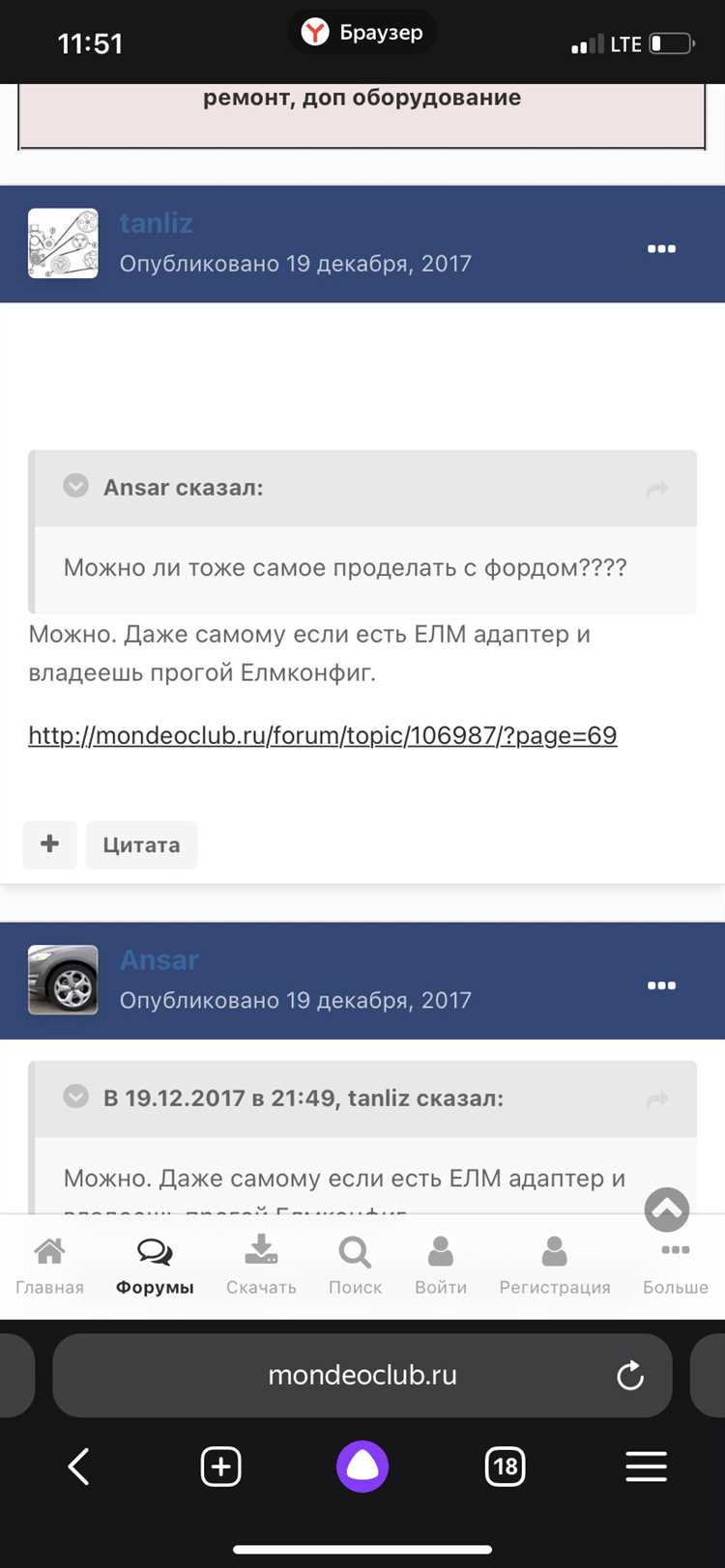 Как работать с elmconfig ford mondeo 4