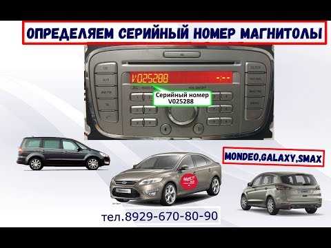 Обращение к официальным дилерам Ford для получения кода