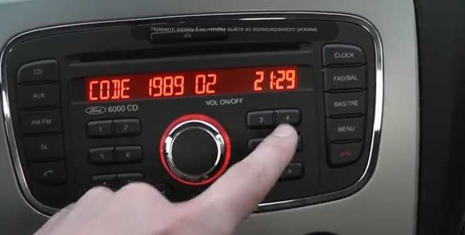 Как разблокировать магнитолу sony ford focus 2