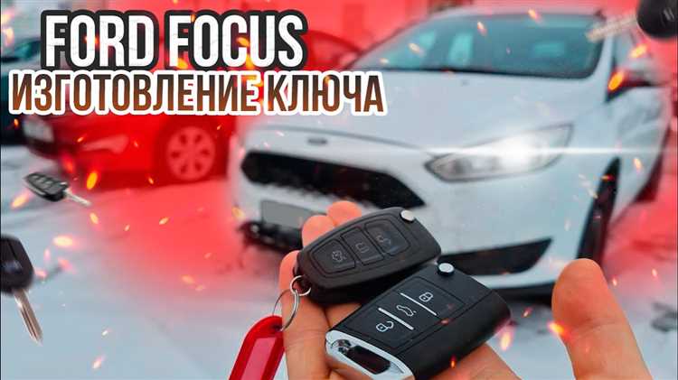 Как заменить или восстановить кнопку на ключе Ford Focus 3