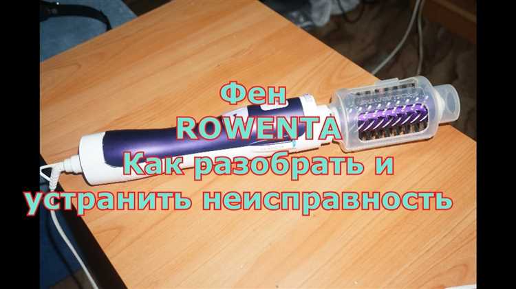 Как разобрать плойку rowenta elite model look