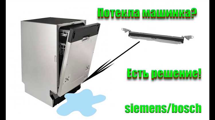 Как отменить текущую программу на посудомоечной машине Siemens