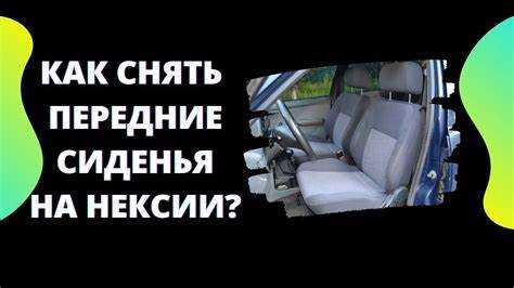 Как снять сиденья на kia carnival