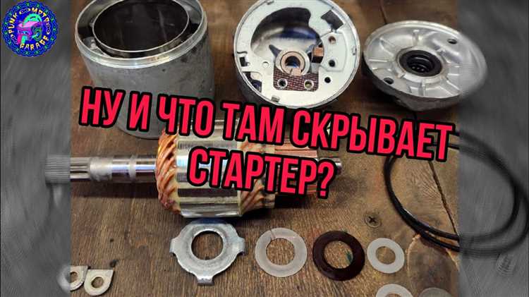 Проверка состояния стартера перед заменой или ремонтом