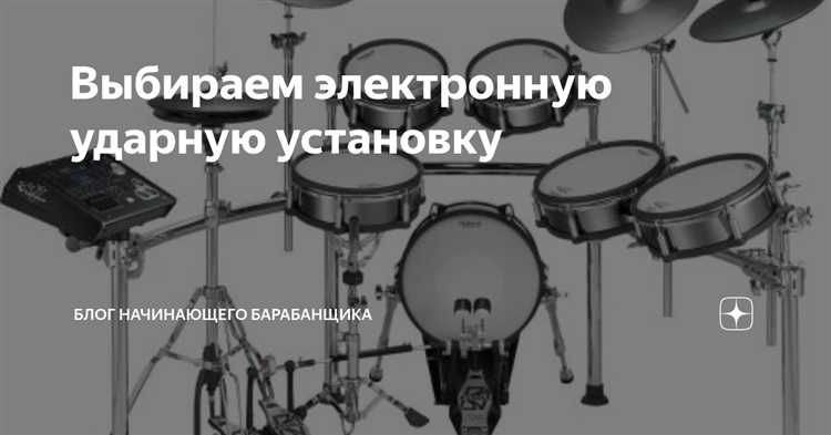 Настройка педалей бас-барабана и хай-хэта