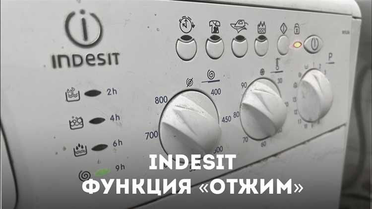 Настройка температуры и отжима на панели управления