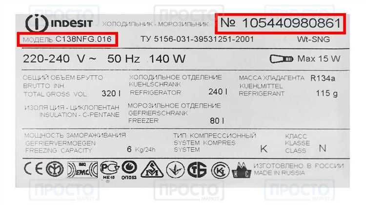 Где искать серийный номер на корпусе холодильника Indesit