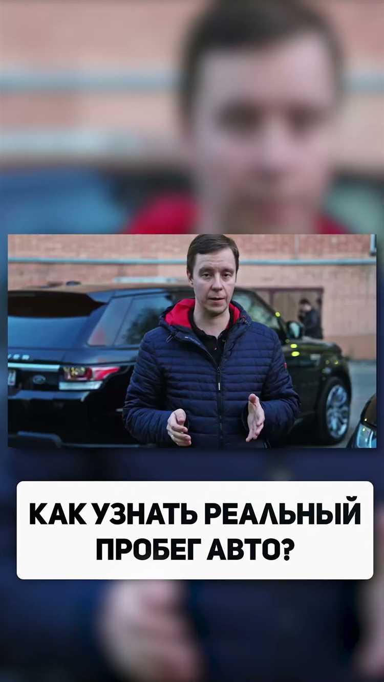 Какие сервисные записи могут помочь проверить пробег