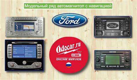 Шаги для ввода кода на магнитоле Ford Focus 2