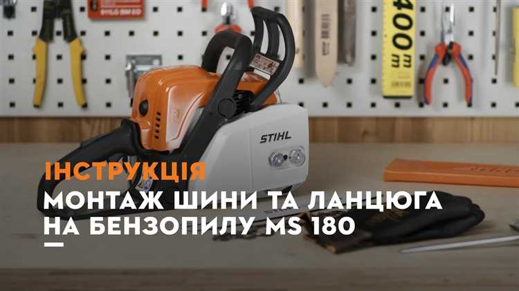 Как правильно выбрать шаг цепи для Stihl MS 180