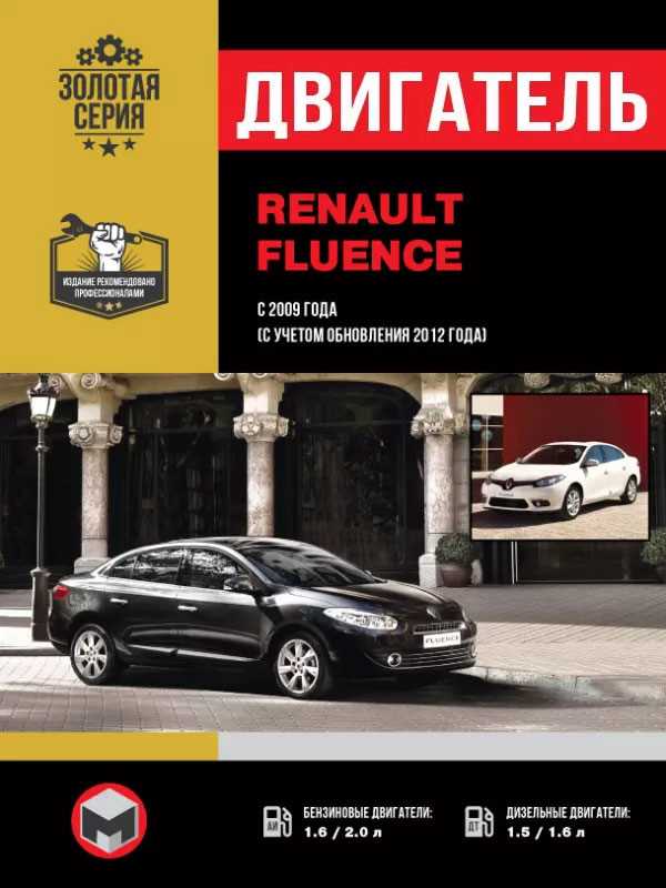 Допуски и рекомендации производителя для двигателей Renault Fluence