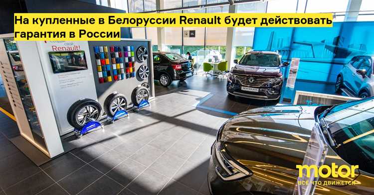 Как оформить заявку на гарантийное обслуживание Renault?