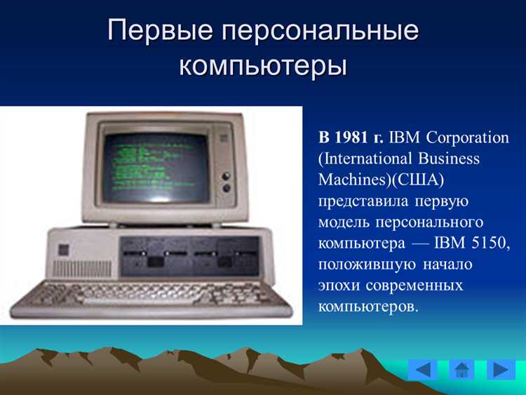 Кто создал первый ibm компьютер