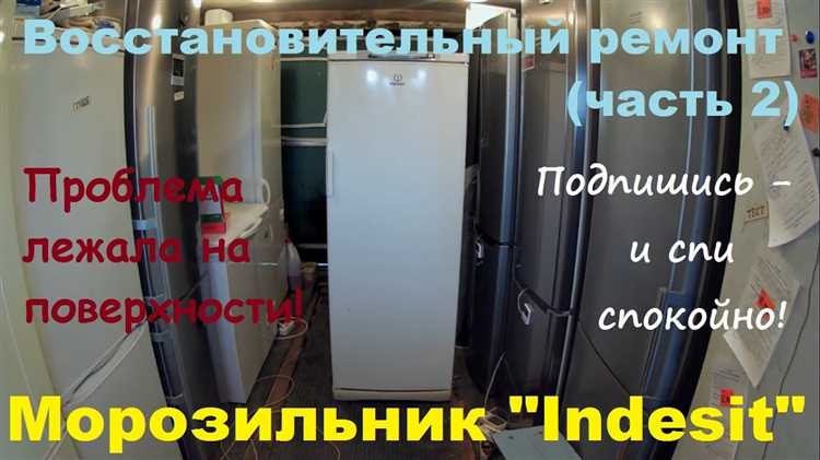 Почему морозильник indesit no frost не размораживается