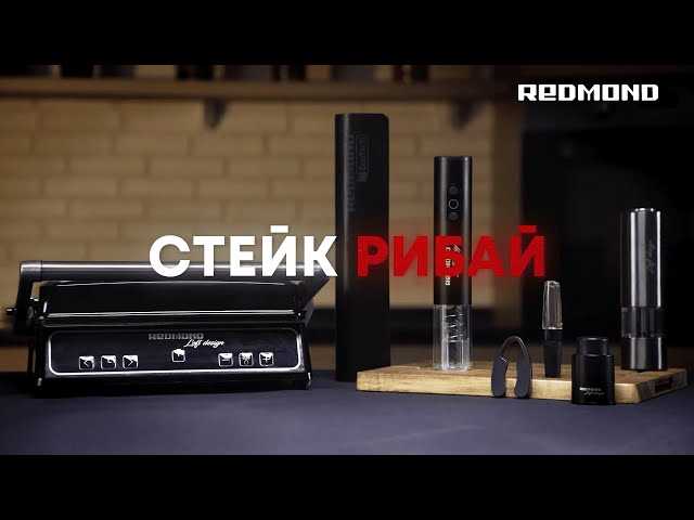Какие акции и скидки доступны на Redmond SteakMaster RGM M821