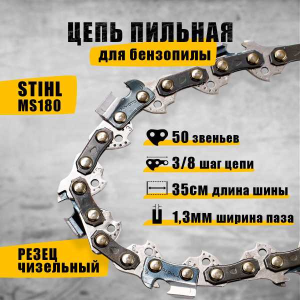 Сколько стоит цепь на бензопилу stihl