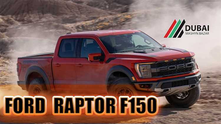 В какие страны поставляется ford f150 raptor