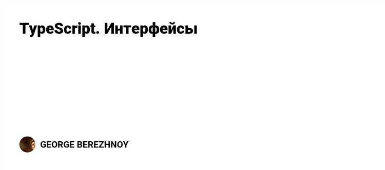 Чем интерфейс отличается от типа typescript