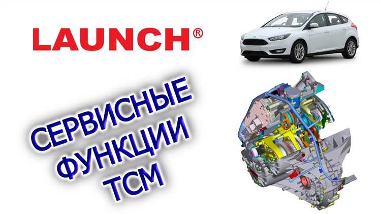 Чем прошить тсм ford focus 3 рестайлинг