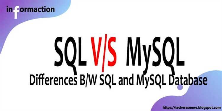Основные различия между SQL и MySQL