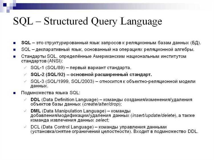Использование SQL для быстрой обработки запросов к базам данных