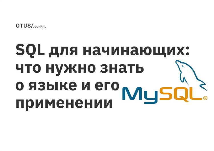 Индексы и их роль в ускорении запросов