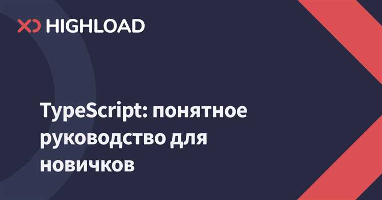 Как начать работать с TypeScript: установка и настройка проекта