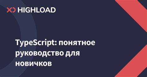 Что пишут на typescript