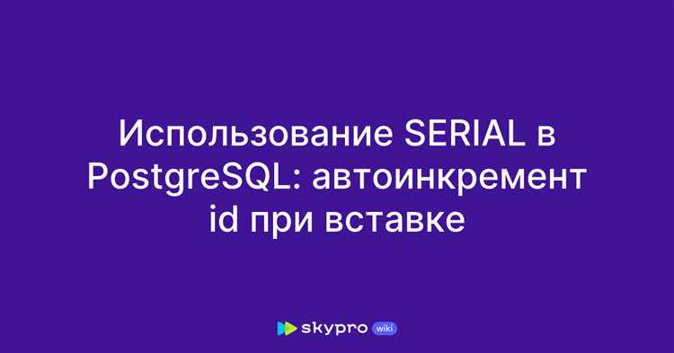 Как изменить существующее поле на автоинкремент