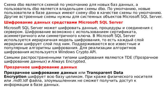Сравнение DBO с другими схемами в SQL Server