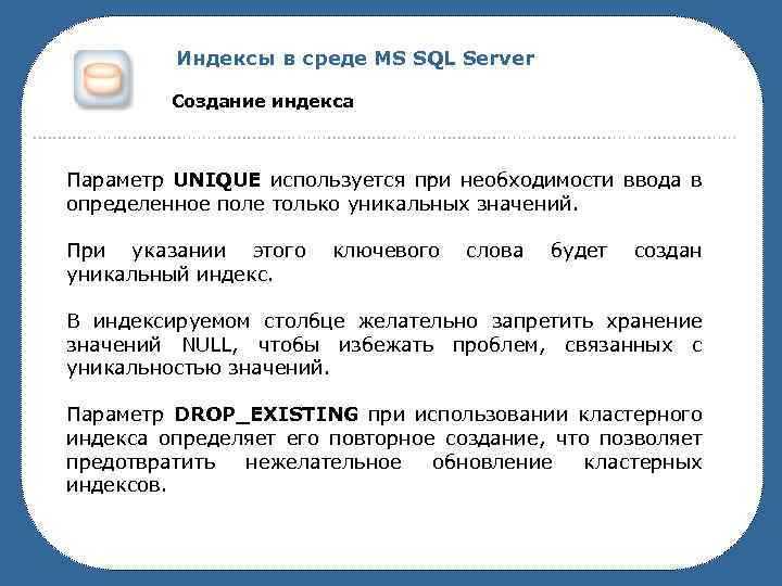 Что такое индекс sql простыми словами