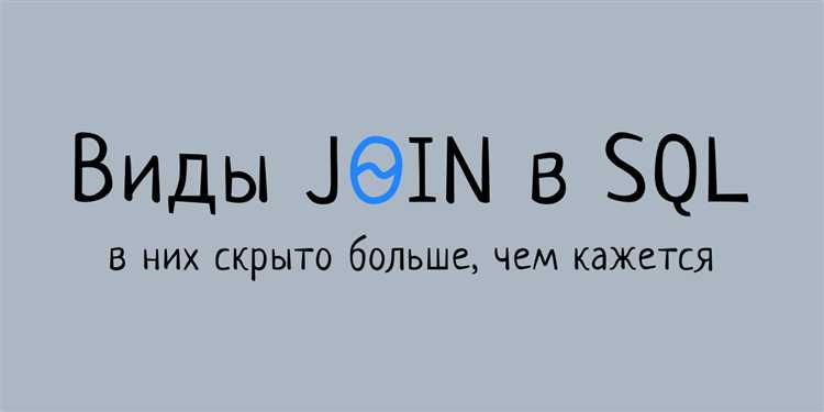 Как соединять более двух таблиц с помощью JOIN
