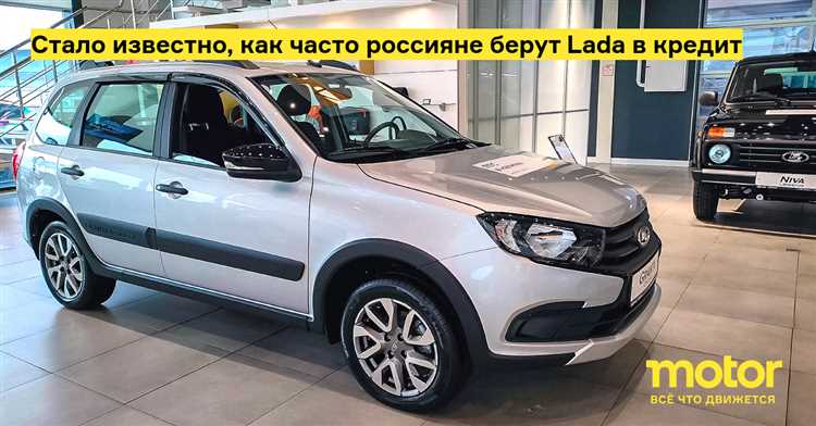 Что влияет на одобрение кредита по программе Lada Finance?