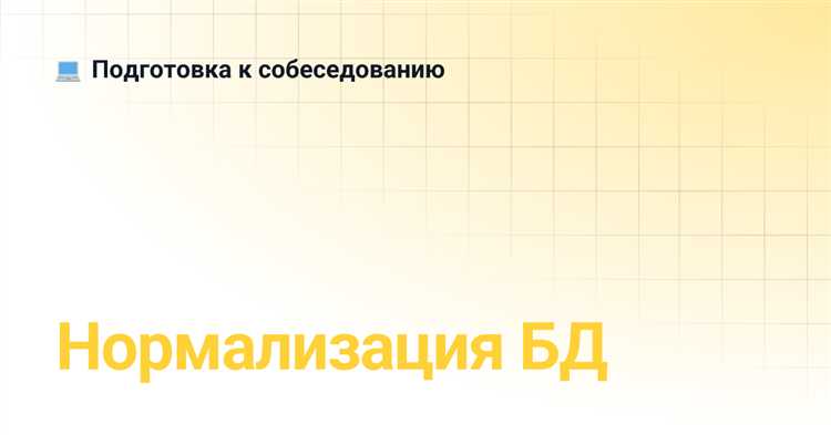 3NF (Третья нормальная форма)