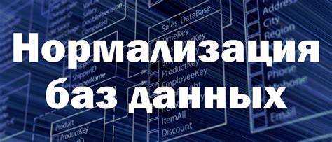 1NF (Первая нормальная форма)