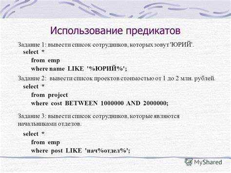 Что такое предикат в sql