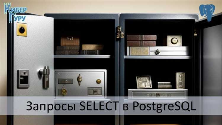 Фильтрация строк с использованием WHERE в запросе SELECT