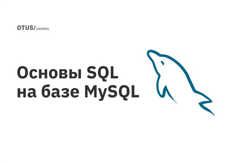 Что такое sql и mysql