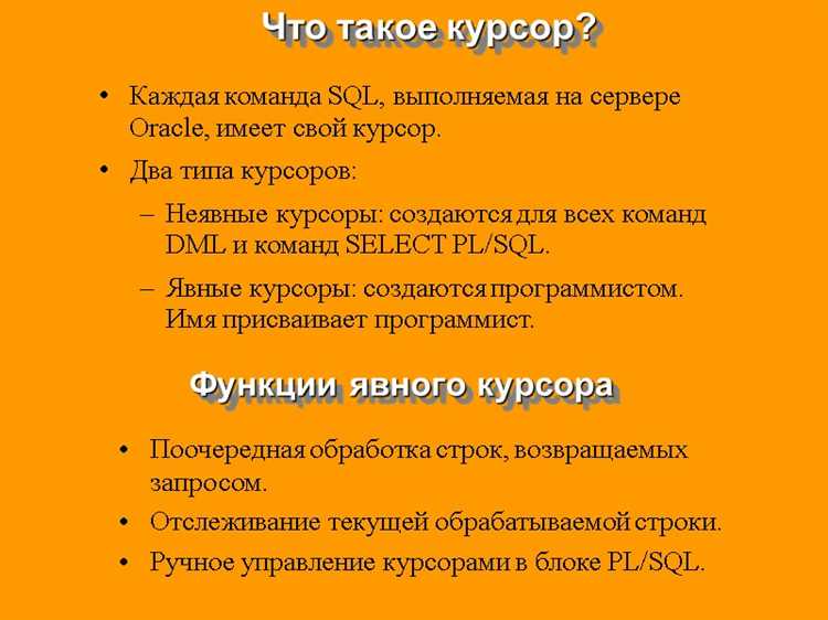 Что такое sql курсор