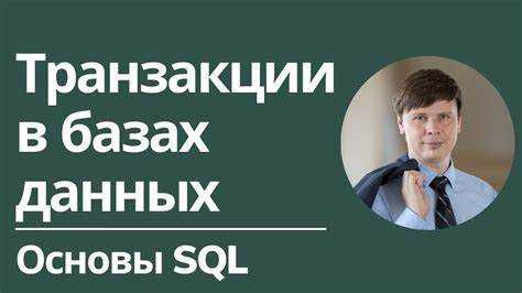 Что такое транзакция в sql server