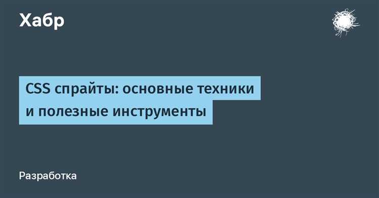 Советы по интеграции CSS спрайта в существующую структуру сайта