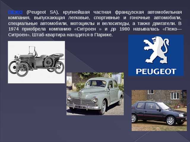 История переездов штаб-квартиры Peugeot Citroën