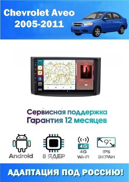 Где отремонтировать автомагнитолу chevrolet aveo