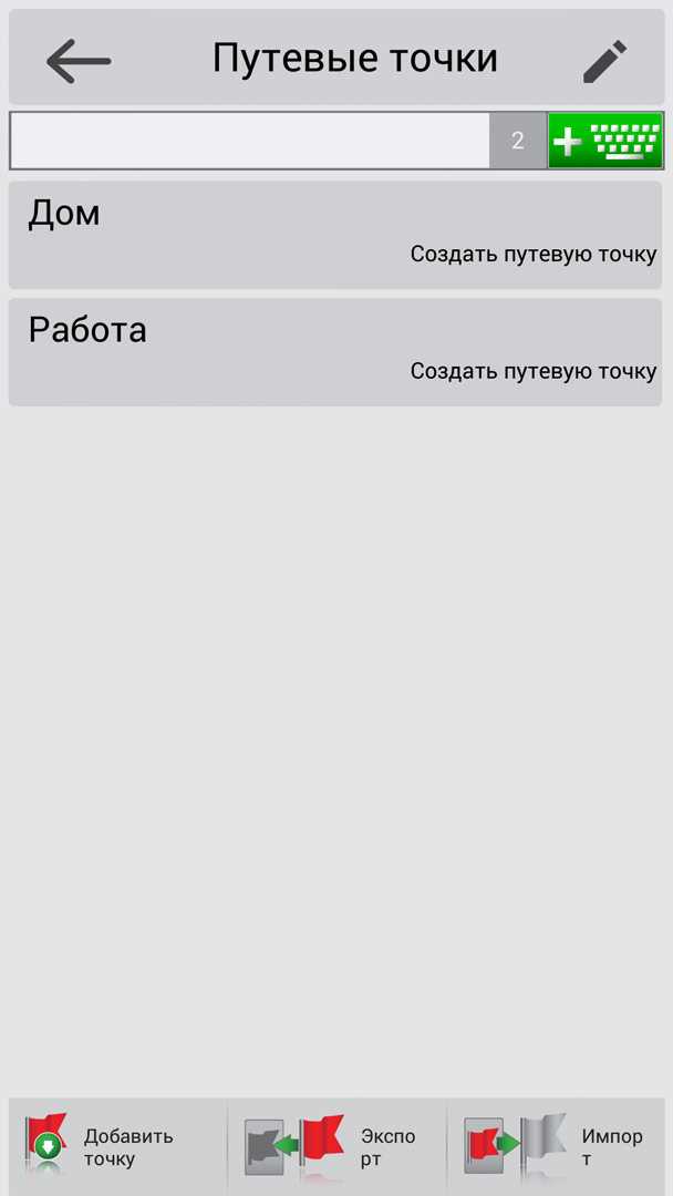 Создание резервной копии текущих навигационных данных