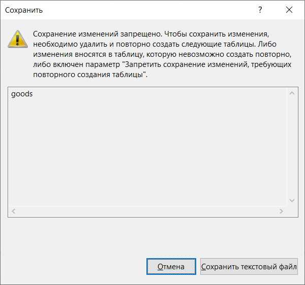 Применение команды sp_configure для разблокировки изменений