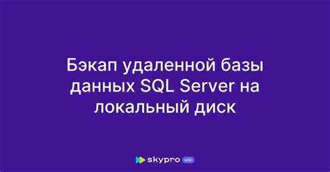 Как открыть бэкап базы sql