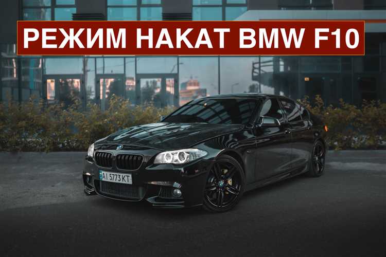 Как открыть капот bmw f10
