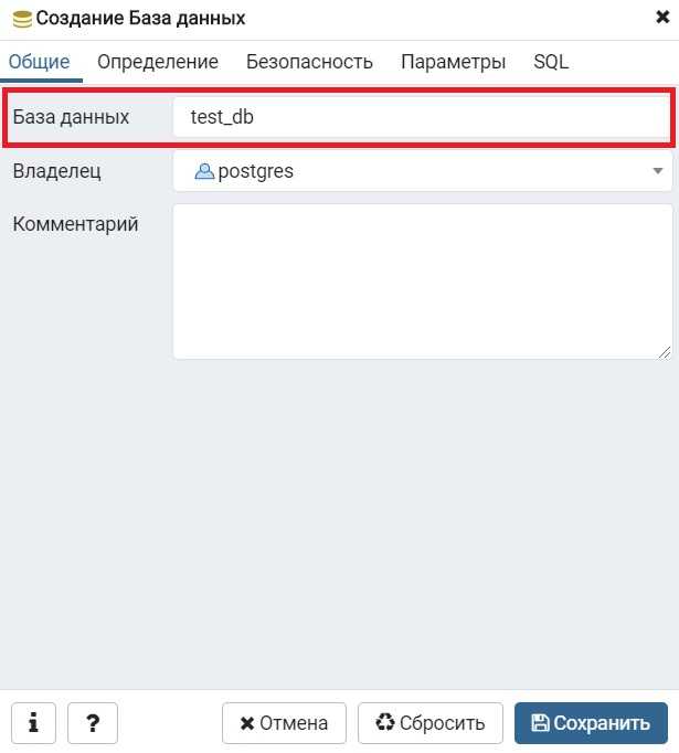 Что делать, если pgAdmin не распознаёт SQL файл
