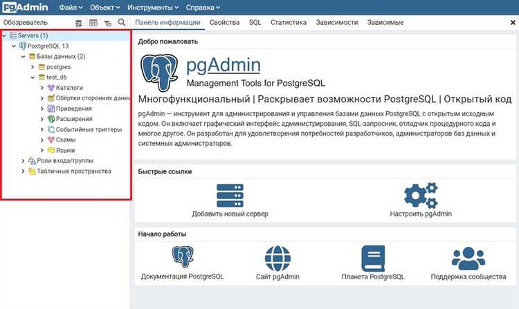 Использование SQL редактора в pgAdmin для работы с файлом